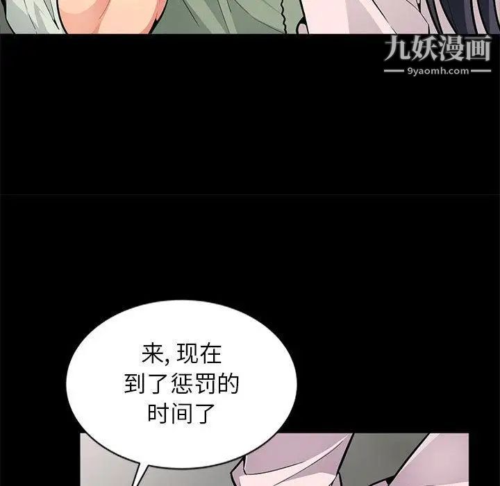 我的继母是寡妇，第2话，第 106 页