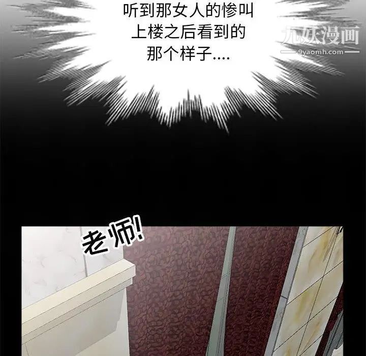 我的继母是寡妇，第2话，第 40 页