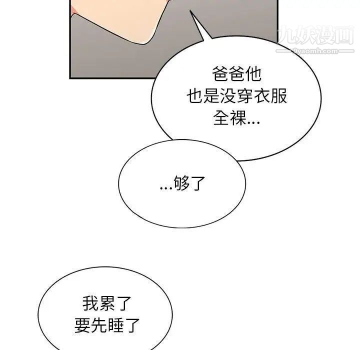 我的继母是寡妇，第2话，第 49 页