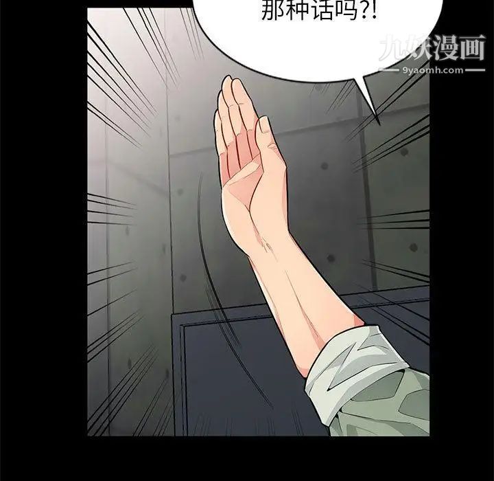 我的继母是寡妇，第2话，第 122 页