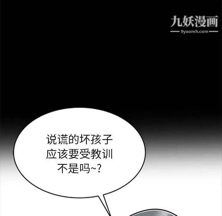 我的继母是寡妇，第2话，第 97 页