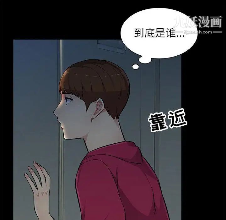 我的继母是寡妇，第2话，第 84 页