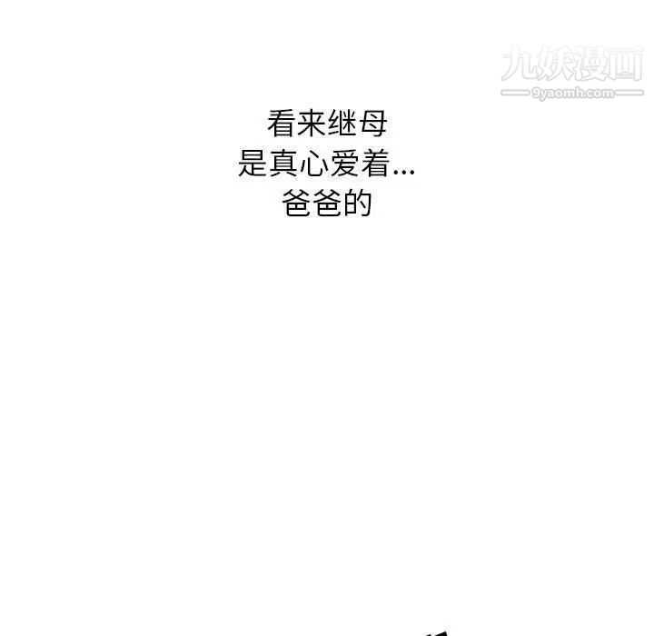 我的继母是寡妇，第2话，第 65 页
