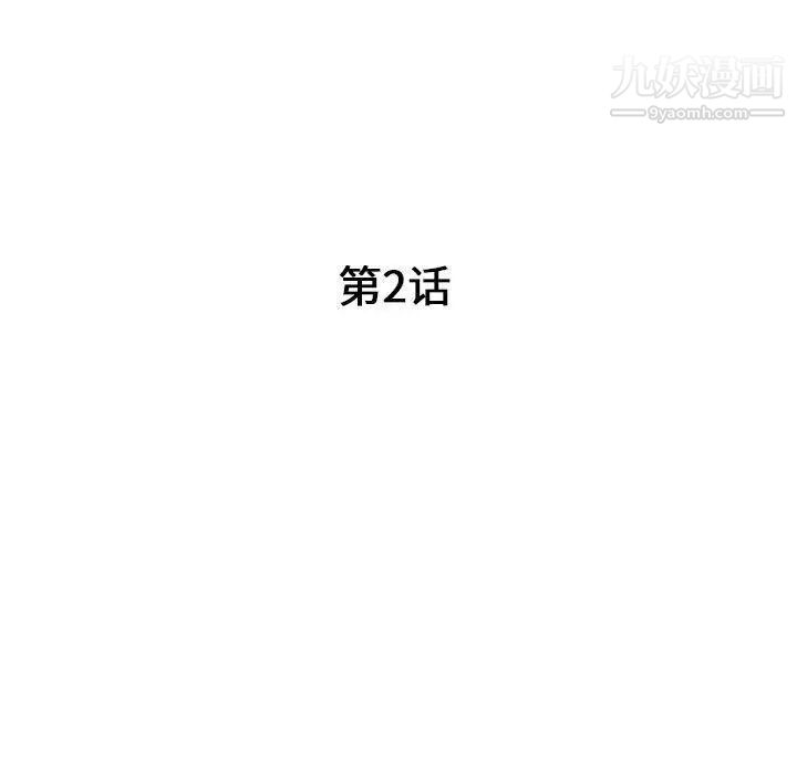 我的继母是寡妇，第2话，第 12 页