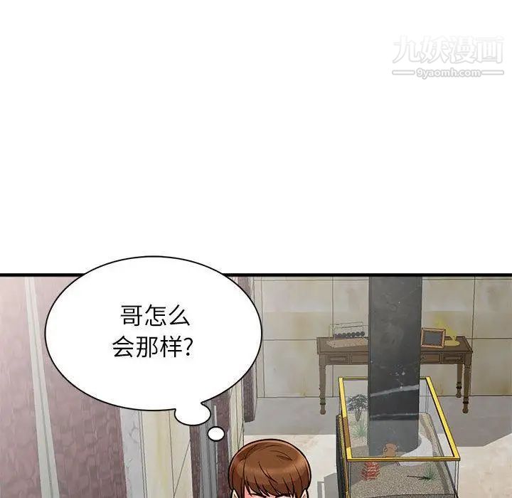 我的继母是寡妇，第2话，第 52 页