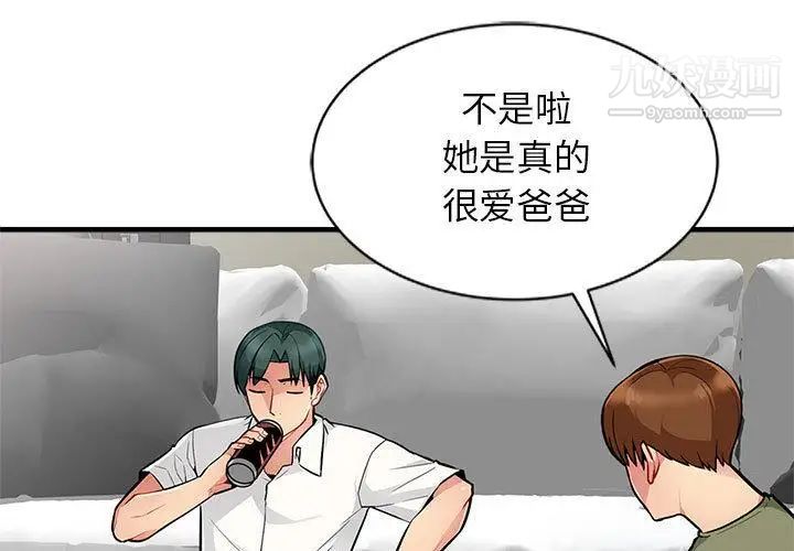 我的继母是寡妇，第2话，第 3 页