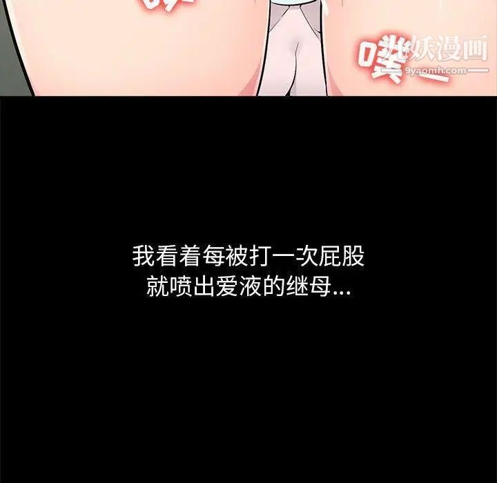 我的继母是寡妇，第3话，第 11 页