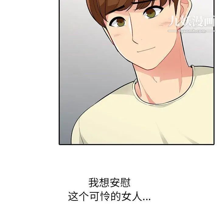 我的继母是寡妇，第3话，第 49 页