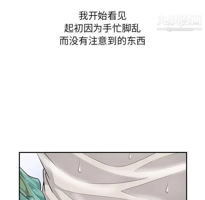 我的继母是寡妇，第3话，第 97 页