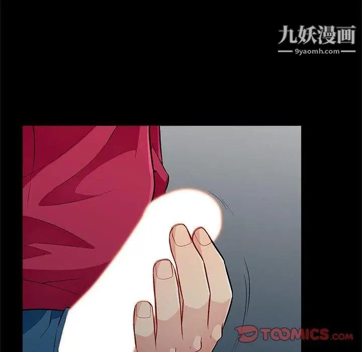 我的继母是寡妇，第3话，第 12 页