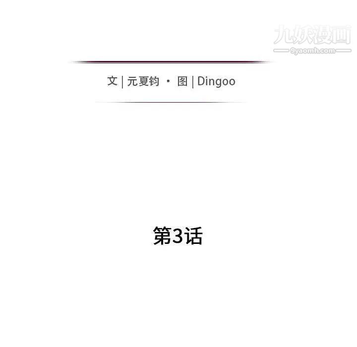 我的继母是寡妇，第3话，第 15 页