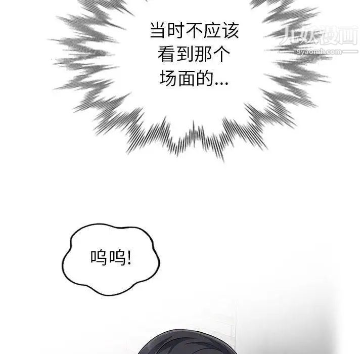 我的继母是寡妇，第4话，第 96 页