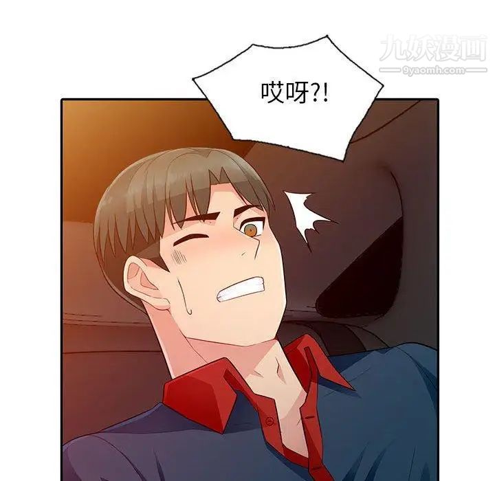我的继母是寡妇，第4话，第 123 页