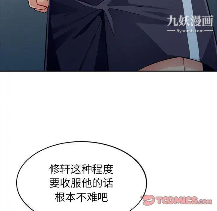 我的继母是寡妇，第4话，第 84 页