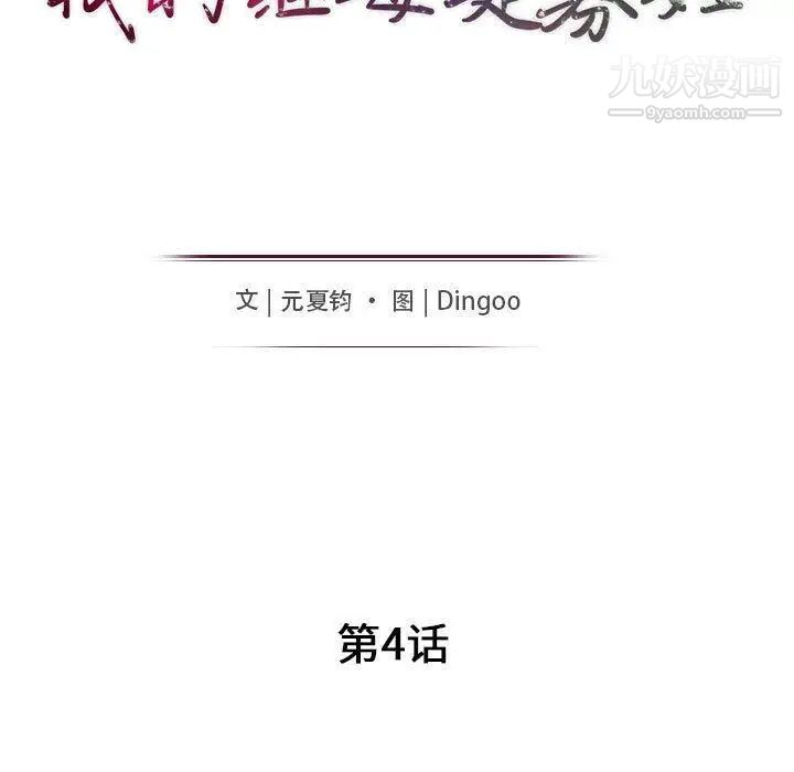 我的继母是寡妇，第4话，第 17 页
