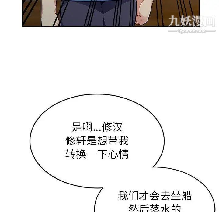 我的继母是寡妇，第4话，第 77 页