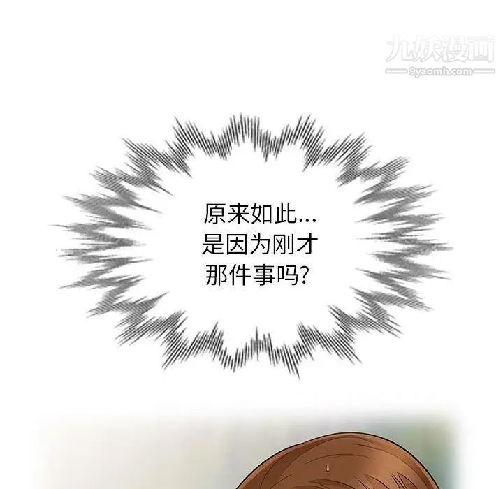我的继母是寡妇，第4话，第 51 页