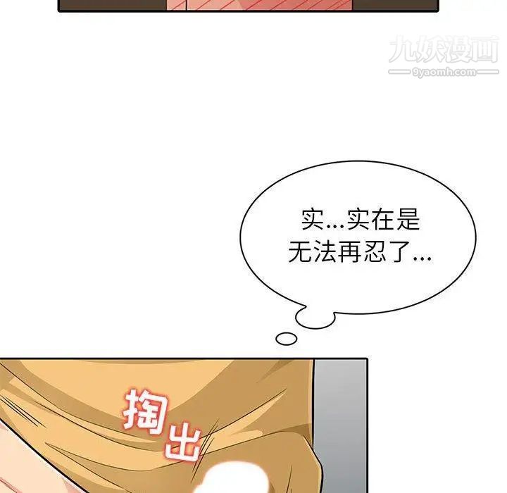 我的继母是寡妇，第5话，第 111 页