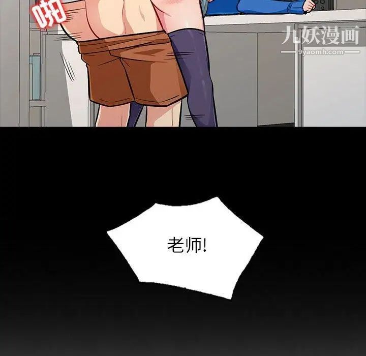 我的继母是寡妇，第5话，第 77 页