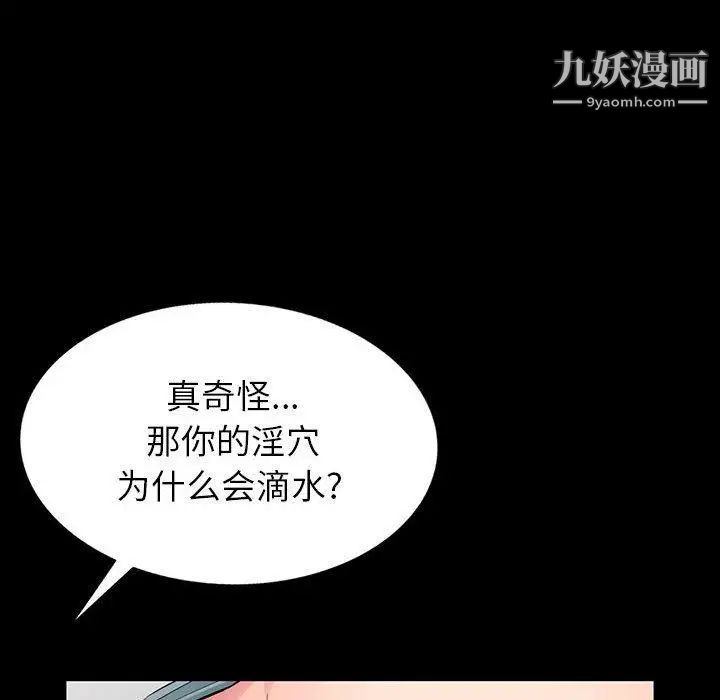 我的继母是寡妇，第5话，第 52 页