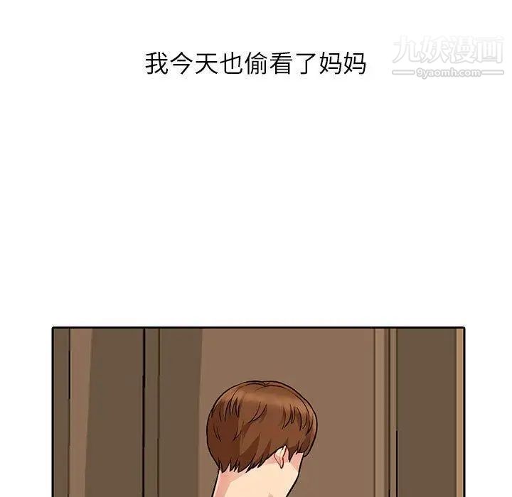 我的继母是寡妇，第5话，第 82 页