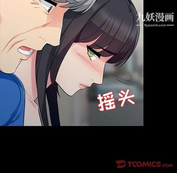 我的继母是寡妇，第5话，第 51 页
