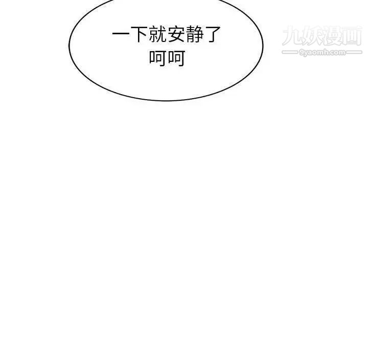 我的继母是寡妇，第6话，第 96 页