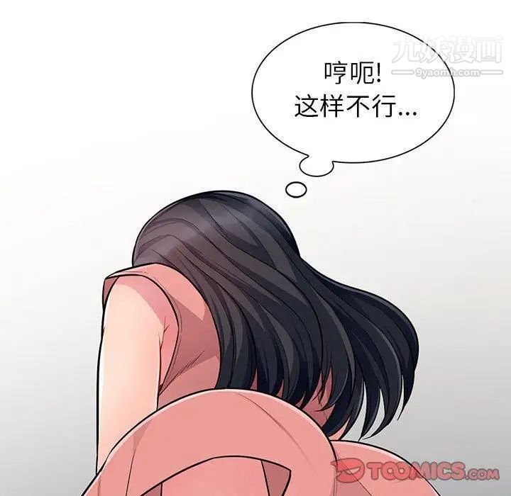 我的继母是寡妇，第6话，第 123 页