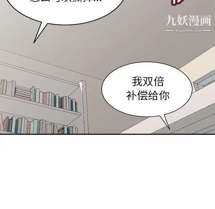 我的继母是寡妇，第6话，第 44 页