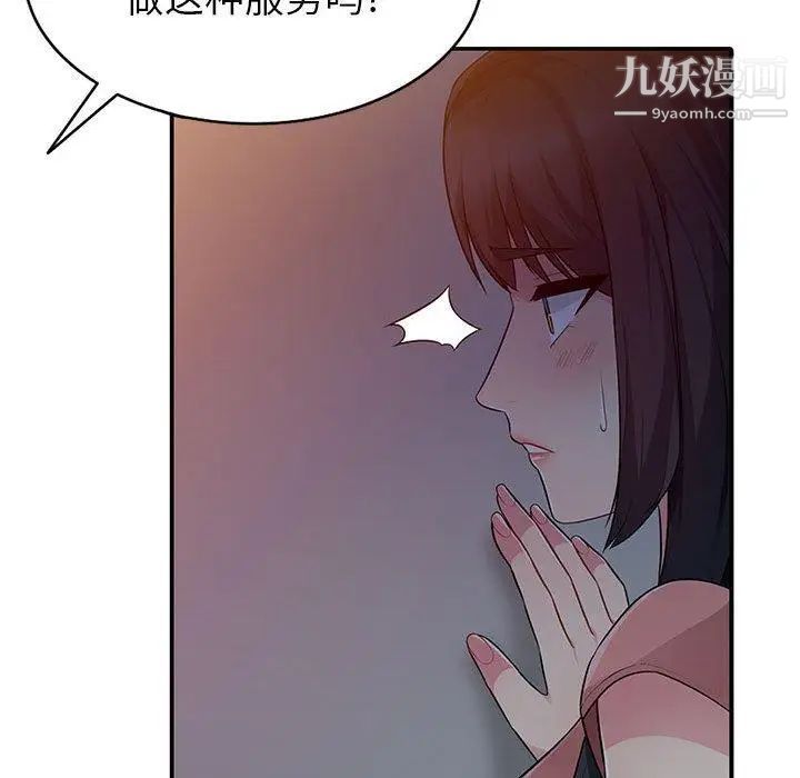 我的继母是寡妇，第6话，第 28 页