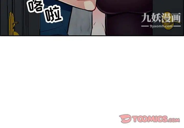 我的继母是寡妇，第6话，第 3 页