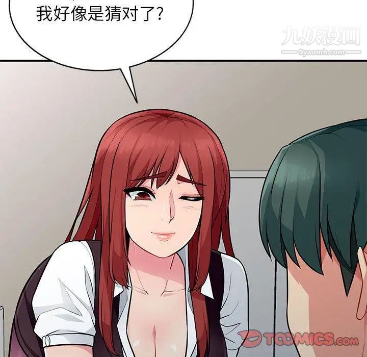 我的继母是寡妇，第6话，第 15 页