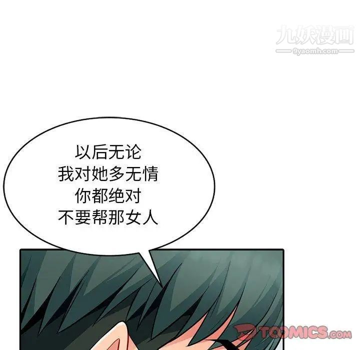 我的继母是寡妇，第7话，第 123 页