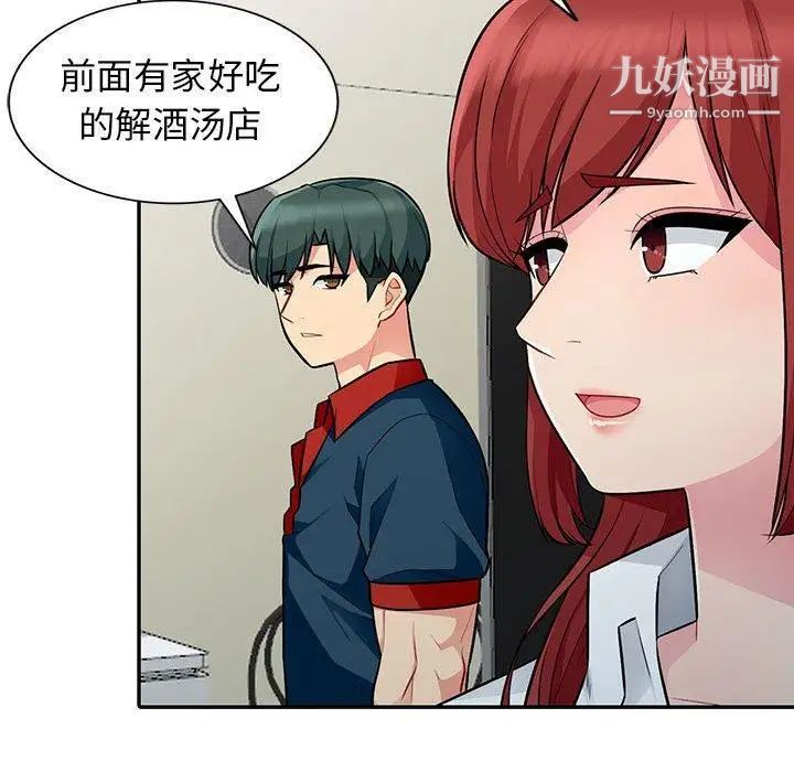 我的继母是寡妇，第7话，第 103 页