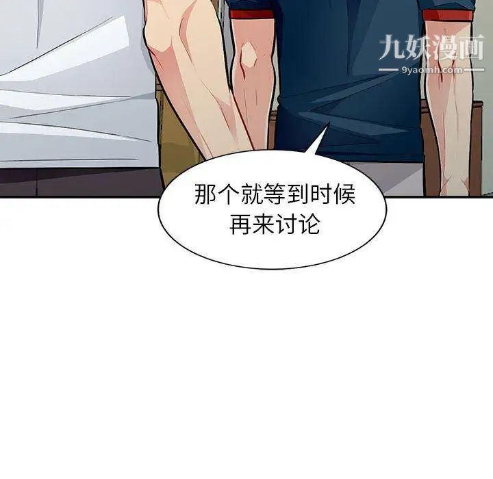 我的继母是寡妇，第7话，第 122 页