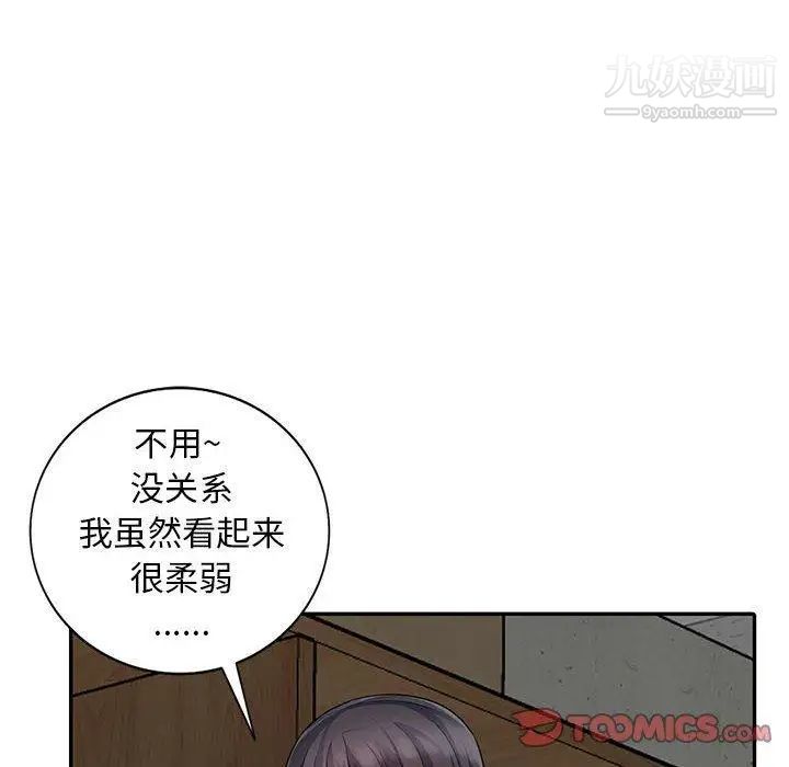 我的继母是寡妇，第8话，第 123 页