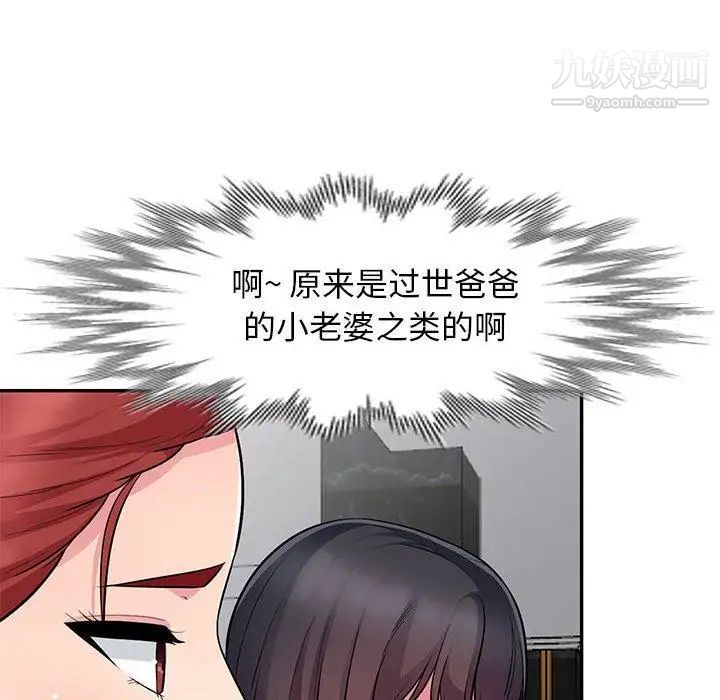 我的继母是寡妇，第8话，第 44 页