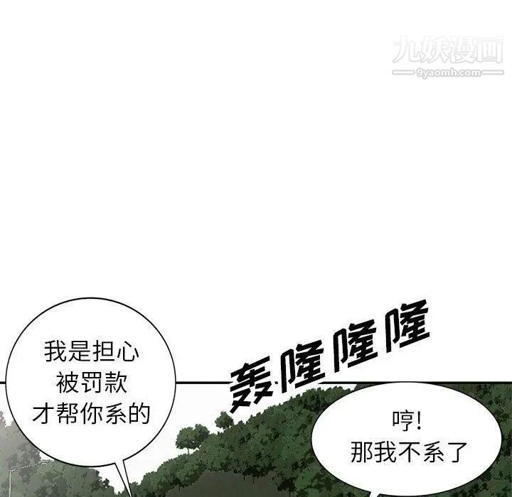 我的继母是寡妇，第8话，第 103 页