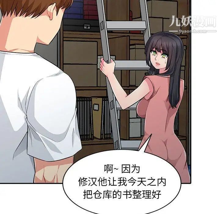 我的继母是寡妇，第8话，第 116 页