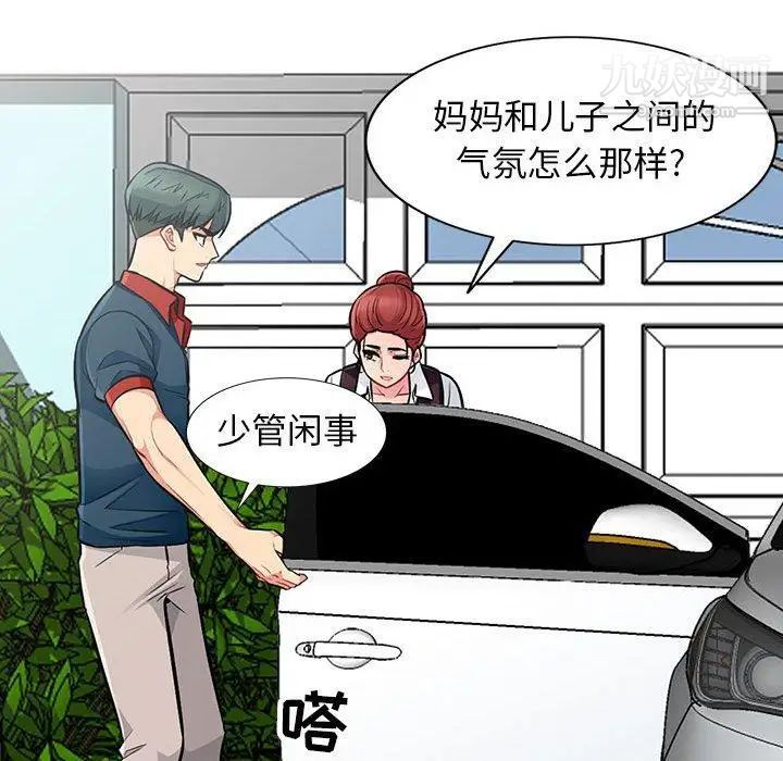 我的继母是寡妇，第8话，第 97 页