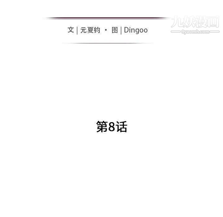 我的继母是寡妇，第8话，第 17 页