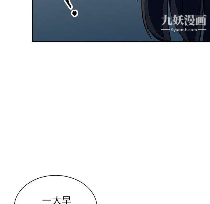 我的继母是寡妇，第8话，第 8 页