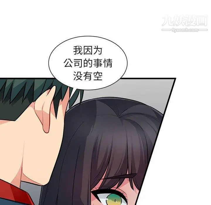 我的继母是寡妇，第8话，第 82 页