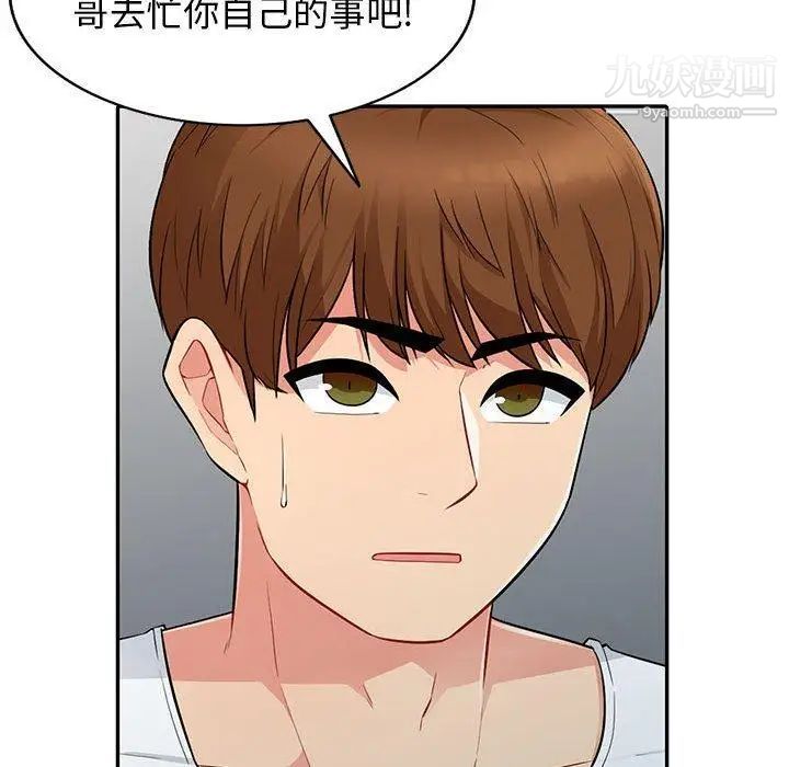 我的继母是寡妇，第9话，第 106 页