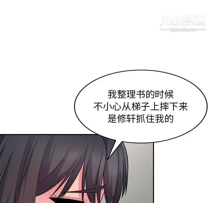 我的继母是寡妇，第9话，第 97 页