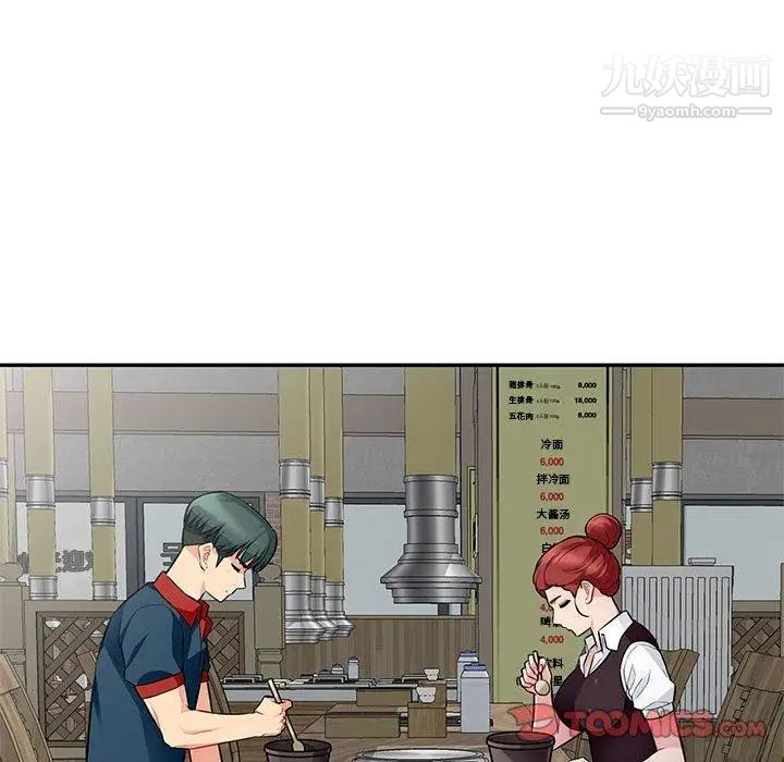 我的继母是寡妇，第9话，第 21 页