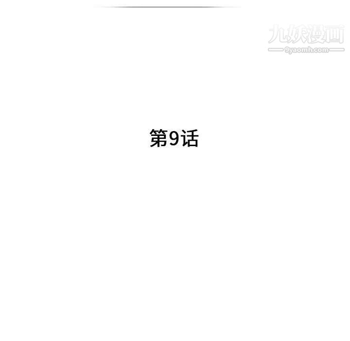 我的继母是寡妇，第9话，第 17 页