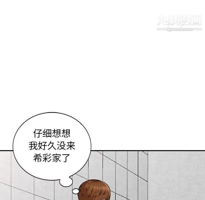 我的继母是寡妇，第10话，第 95 页
