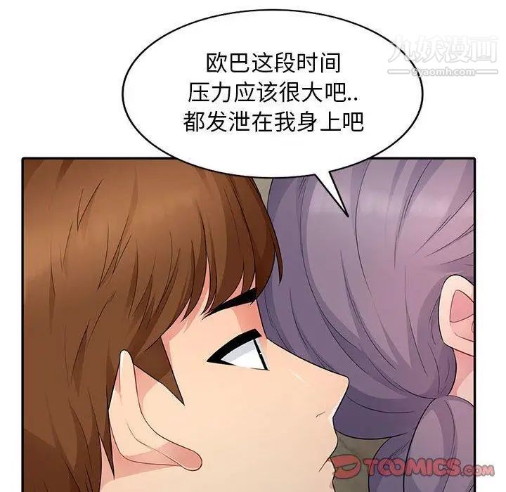 我的继母是寡妇，第10话，第 141 页