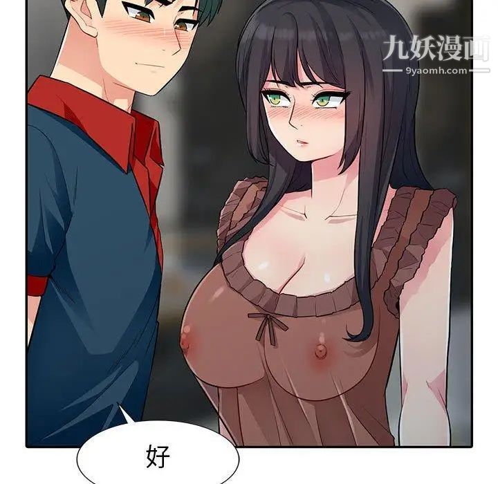 我的继母是寡妇，第11话，第 125 页